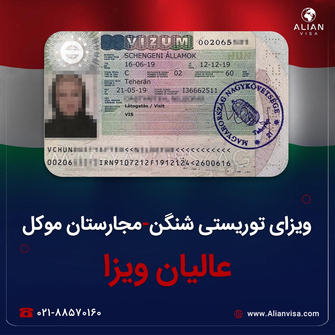 ویزای مجارستان