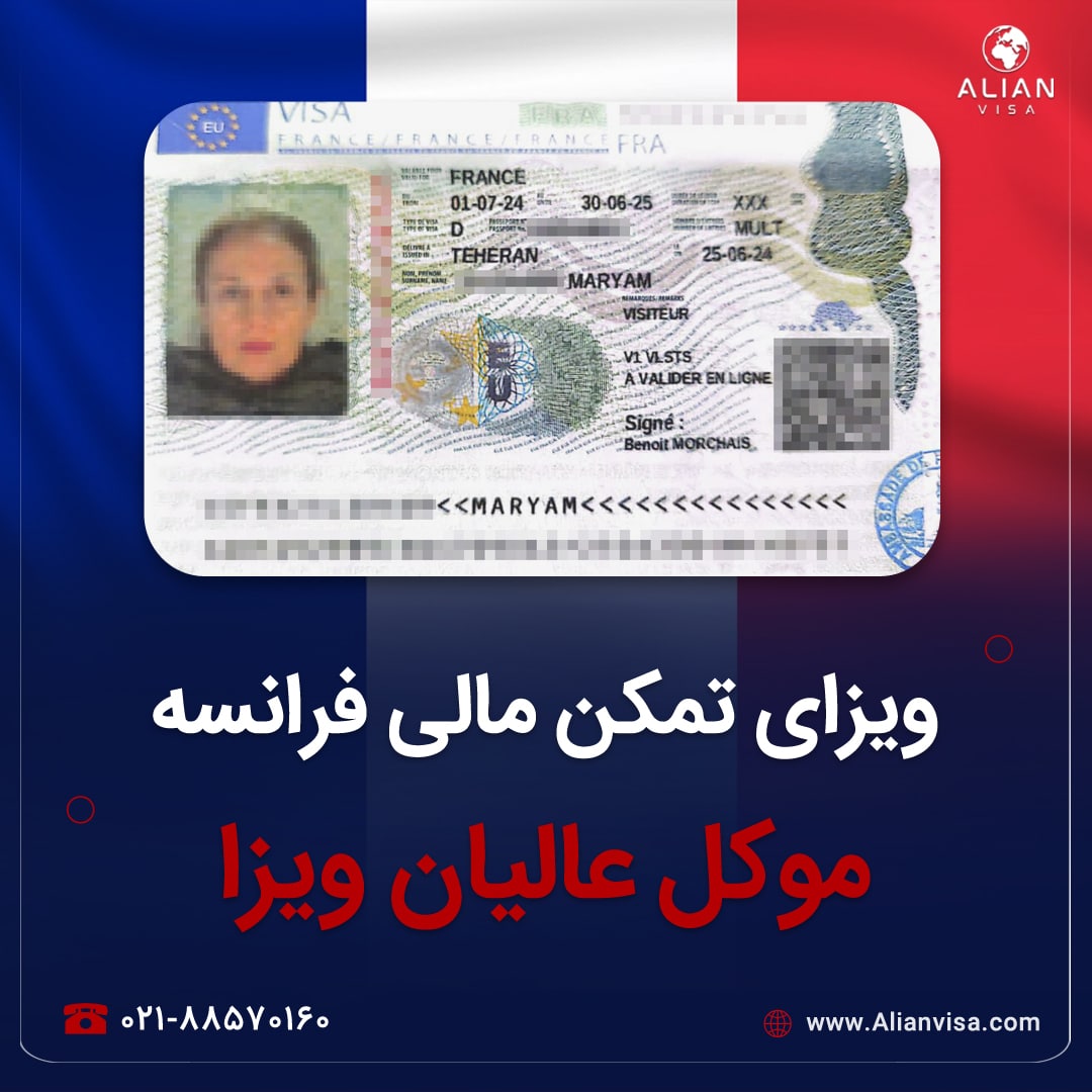 ویزای فرانسه موکل