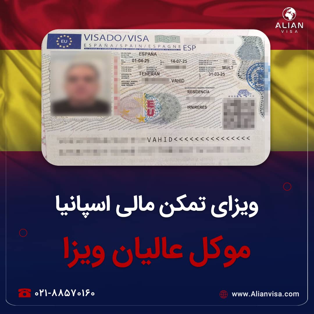 کارت اقامت موکل عالیان ویزا