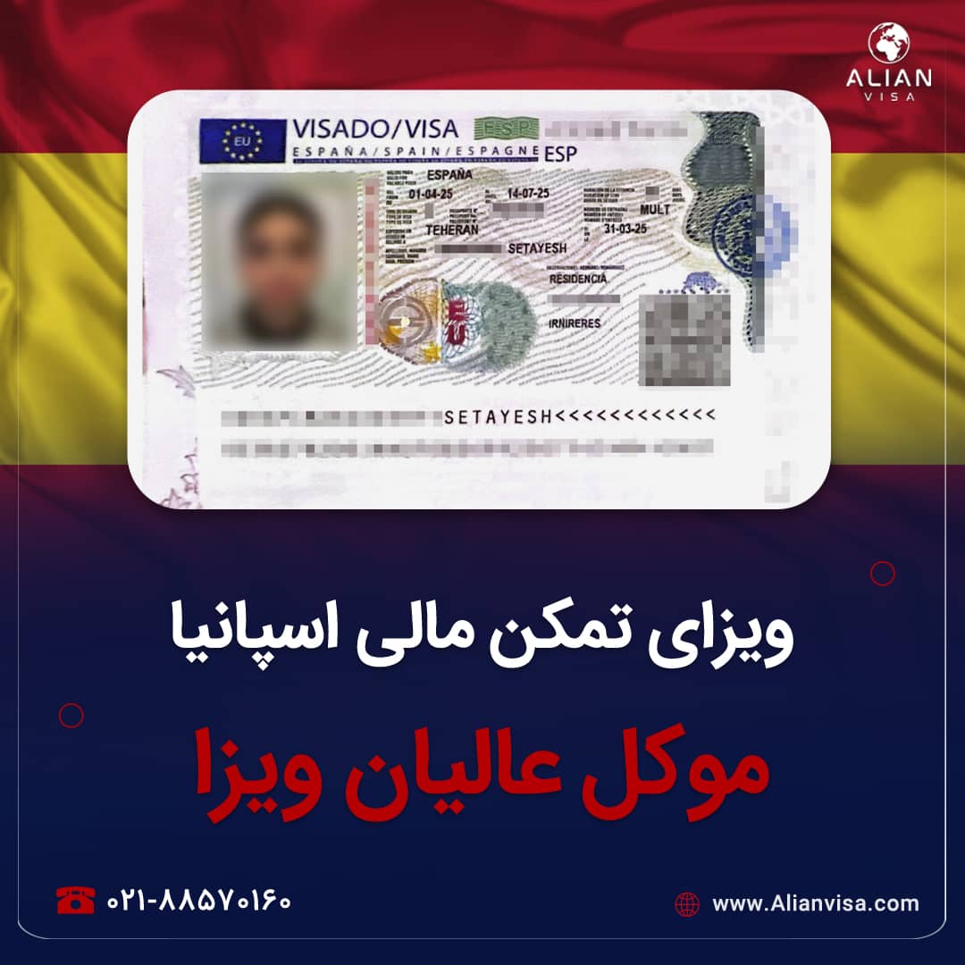 کارت اقامت موکل عالیان ویزا