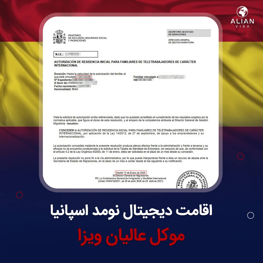 اقامت نومد اسپانیا موکل عالیان