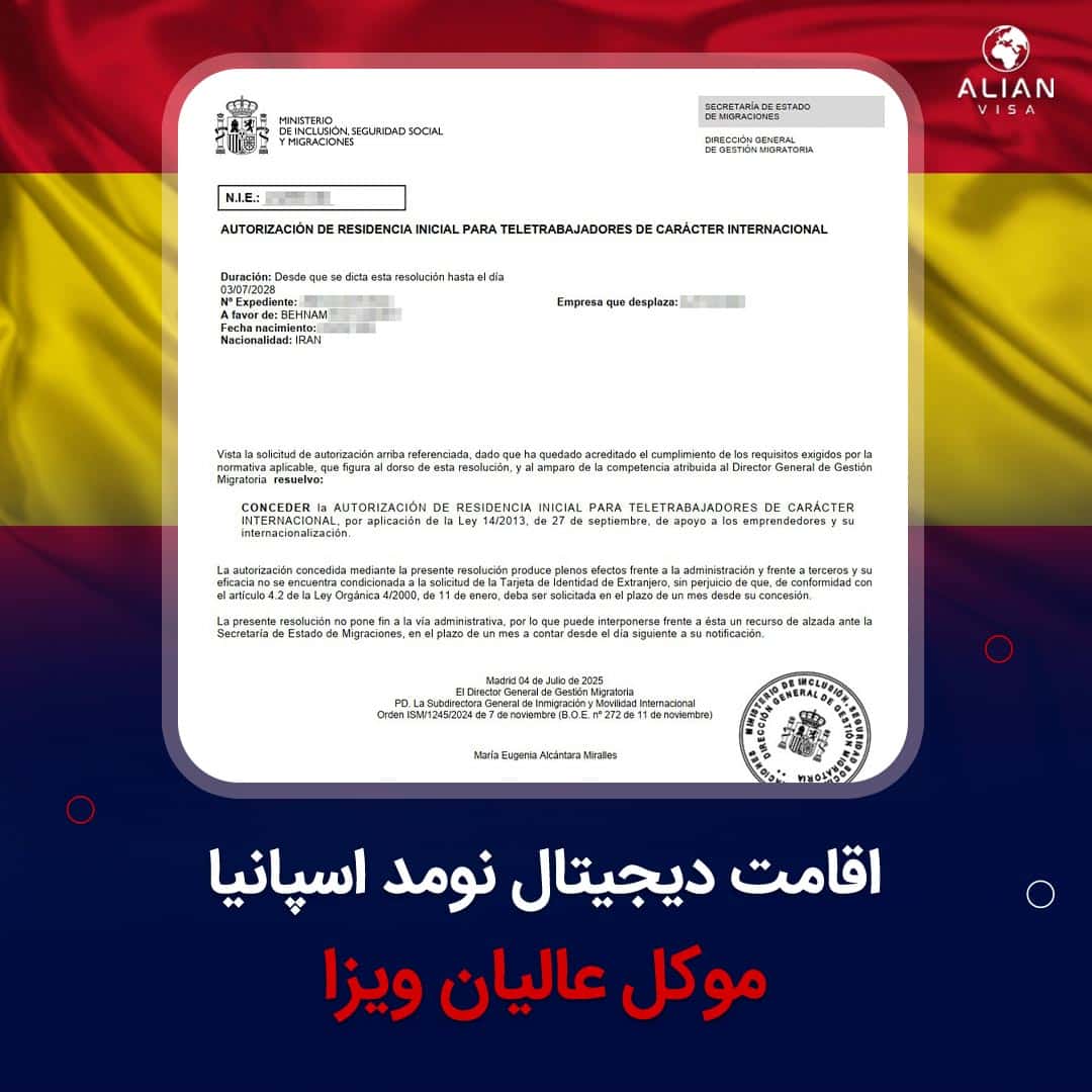 اقامت نومد اسپانیا موکل عالیان