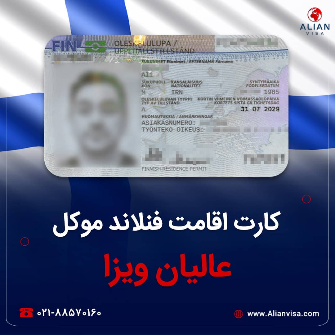 کارت اقامت موکل عالیان ویزا