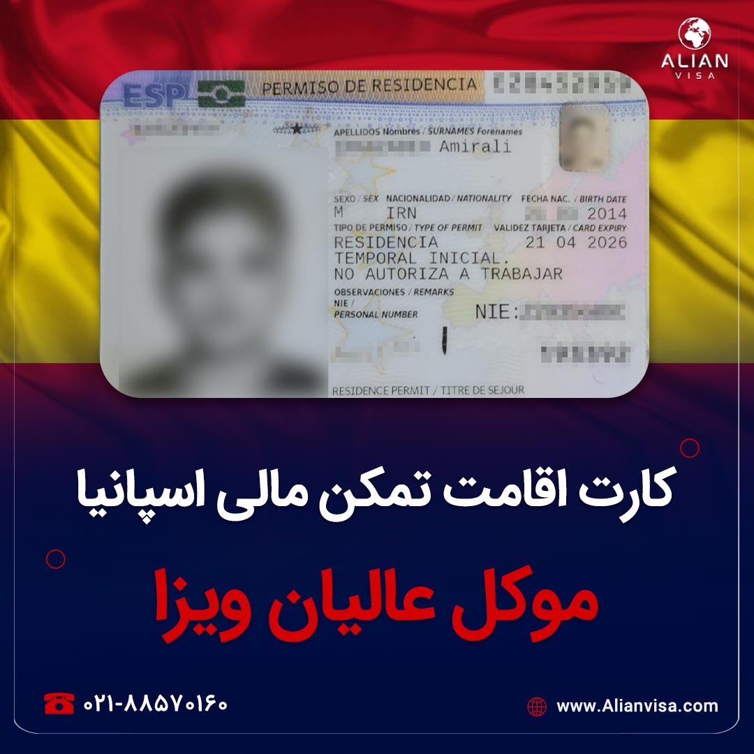 کارت اقامت موکل عالیان