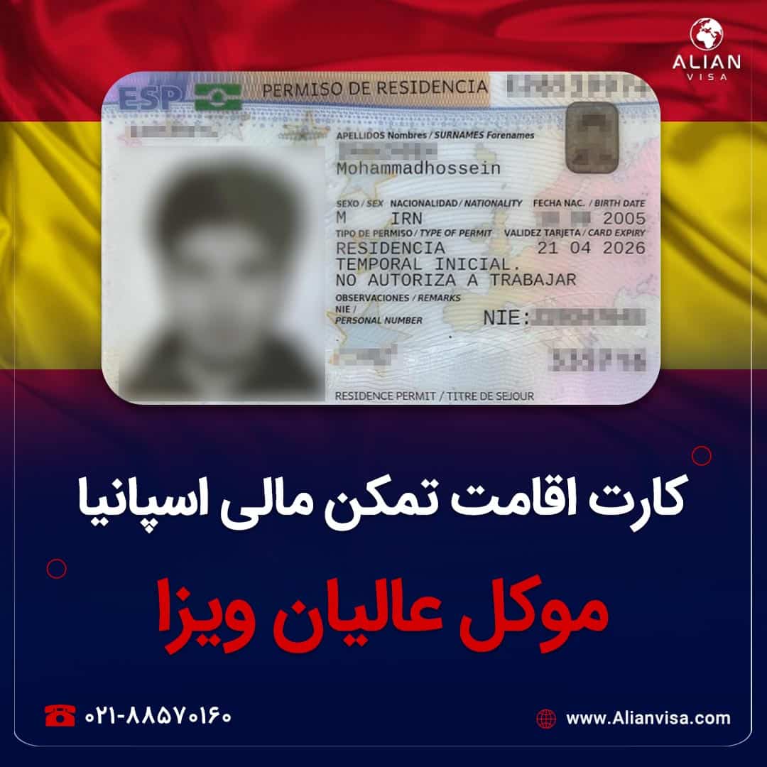 کارت اقامت موکل عالیان