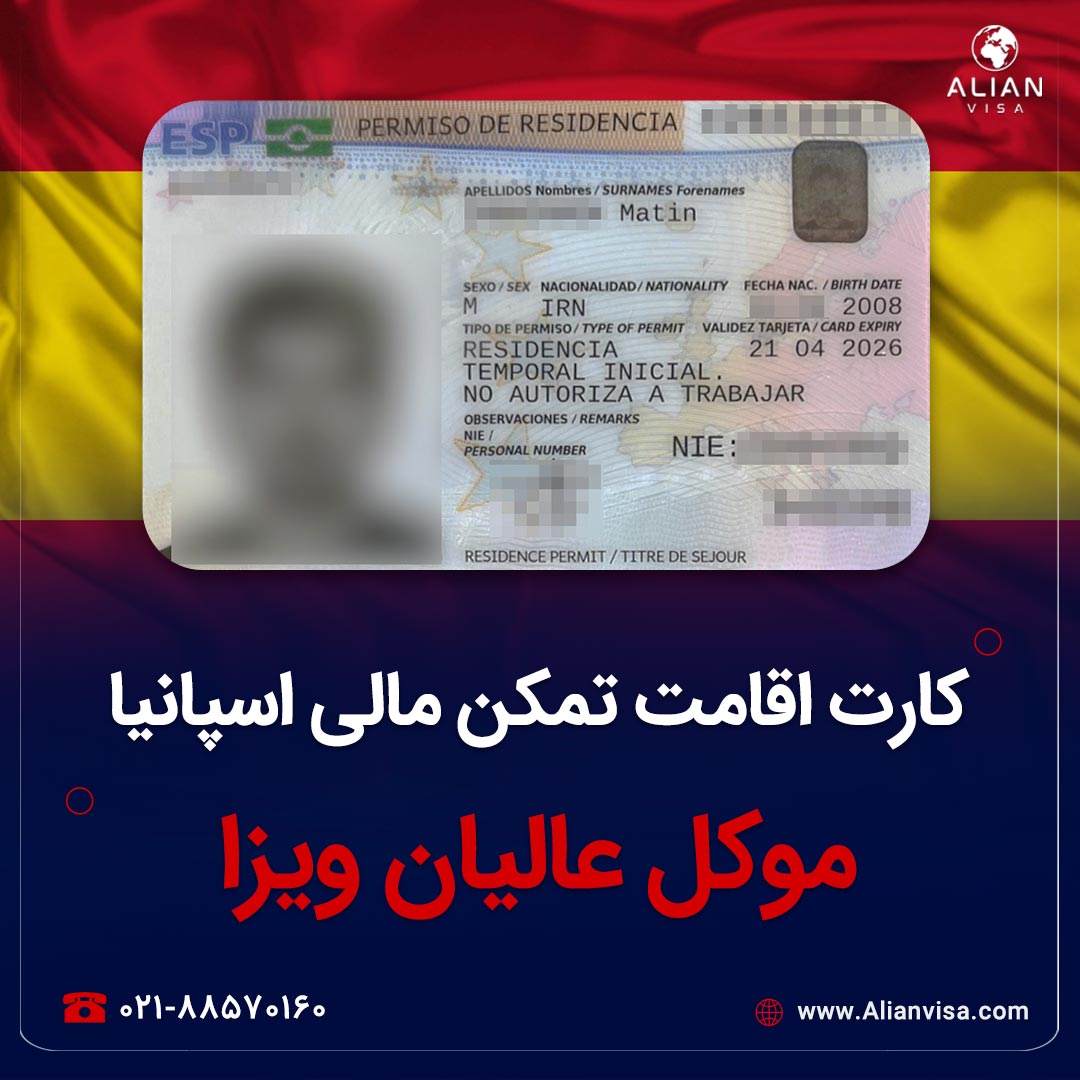 کارت اقامت موکل عالیان