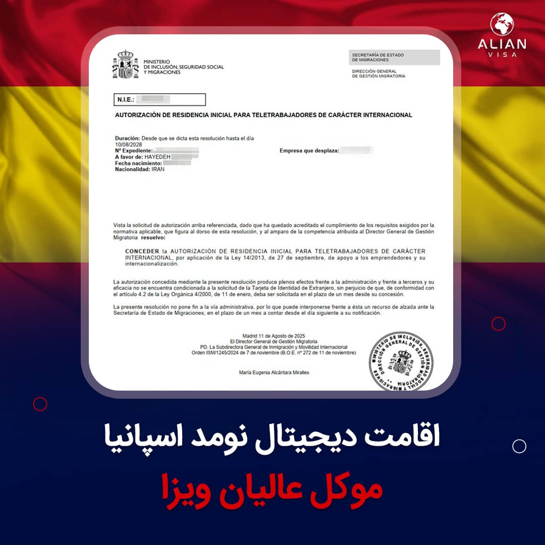 اقامت نومد اسپانیا موکل عالیان
