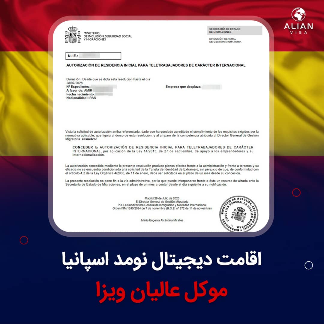 اقامت نومد اسپانیا موکل عالیان